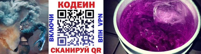 Кодеин Purple Drank  даркнет сайт  Волгореченск 